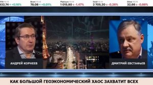 Геоэкономический хаос всех захватит, или БРИКС 2024 | Дмитрий Евстафьев