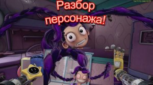 История Лили Лавбрейтз из Poppy Playtime 5.