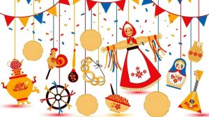 масленица 2026