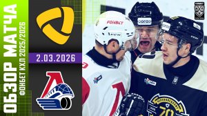 СЕВЕРСТАЛЬ – ЛОКОМОТИВ | Обзор матча Фонбет КХЛ сезон 2025/2026 | 2.03.2026