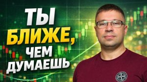 5 Признаков Роста ПРИБЫЛЬНОГО трейдера, Ты уже МЕНЯЕШЬСЯ