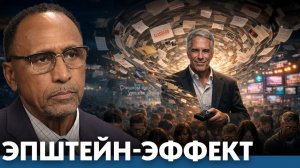 Эпштейн-эффект; перегруз информацией и сила пропаганды - Гарланд Никсон