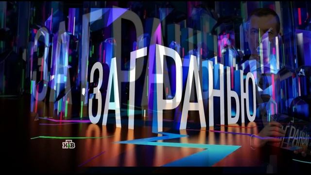 За гранью 2.03.2026 обзор