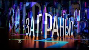 За гранью 2.03.2026 обзор