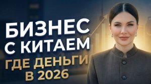 КАК ЗАРАБАТЫВАТЬ 150-300К рублей на прямых ПОСТАВКАХ из Китая: ТОП-6 НИШ с минимальными вложениями