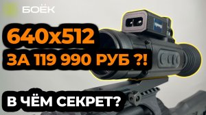 640×512 за 119 990 ₽ — в чём подвох? Sytong AM06-35LRF обзор
