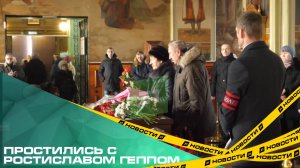 Челябинцы простились с одним из лидеров ВИА «Ариэль» Ростиславом Геппом