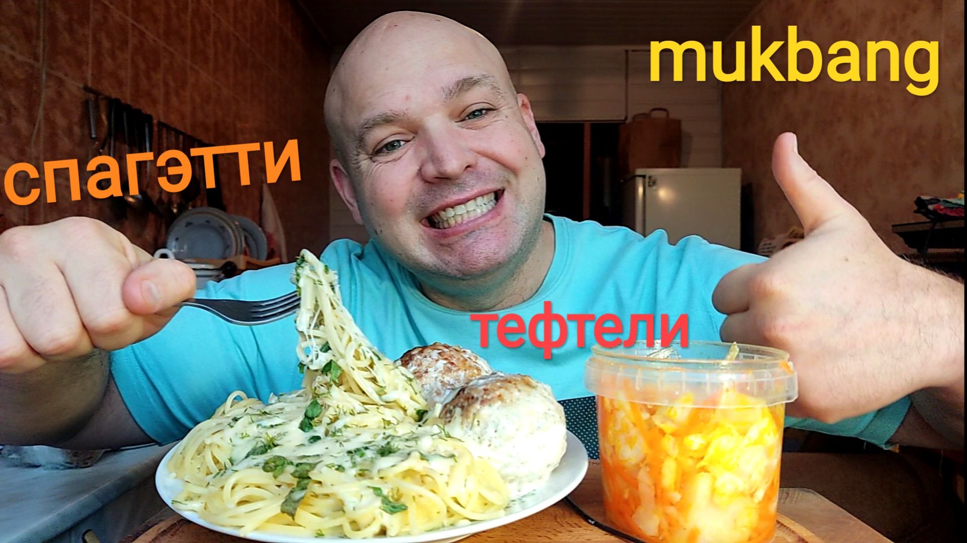 МУКБАНГ СПАГЕТТИ с сыром и тефтели/ОБЖОР/ЗАВТРАК/ЕДА смотреть онлайн