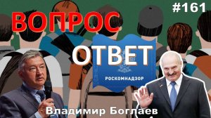 Владимир Боглаев:/БЛОКИРОВКА ТЕЛЕГРАМ/ПОЧЕМУ ЛУКАШЕНКО НЕ ПОМОГАЕТ ЧЛМЗ? Вопрос-ответ, выпуск 161.