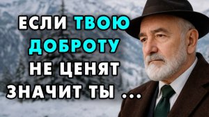 Если твою доброту не ценят Люди, значит ты.. Еврейская мудрость