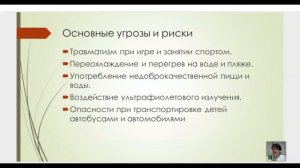 Летний лагерь День 1 урок 3 Правовые аспекты безопасности