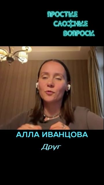 Алла Иванцова - Друг