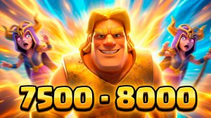 НЕРЕАЛЬНАЯ УДАЧА И ПРОРЫВ ПО КУБКАМ В CLASH ROYALE!