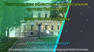 «Абонемент рекомендует»