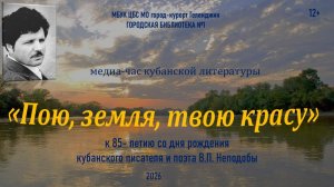 Медиа-час «Пою, земля, твою красу»