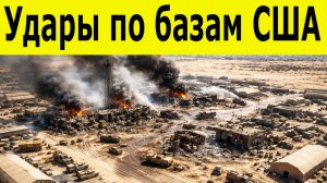 Иран ударил по базам США на Ближнем Востоке: спутниковые снимки разрушений Пентагона