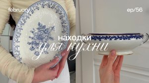 Находки для кухни + организация 🧺 находки вайлдберис, покупки для дома, обустройство дома