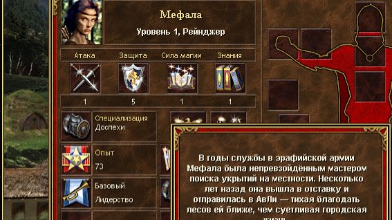 Герои 3, Оплот, Мефала