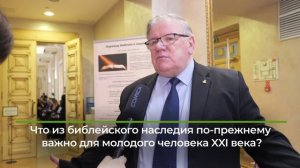 Библия и молодёжь XXI века: ответ Российского Библейского общества