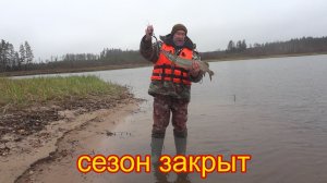 Завершение рыболовного сезона 2025 по жидкой воде.