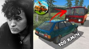 😱РЕКОНСТРУКЦИЯ АВАРИИ ВИКТОРА ЦОЯ В ВАЗ КРАШ ТЕСТ СИМУЛЯТОР 2