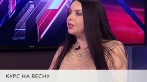 Через край-курс на весну