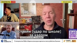 "Где все эти подонки и кликуши?":  телеведущий Анатолий Кузичев  – о молчании либералов-релокантов