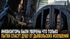 Методы наказания испанской инквизиции