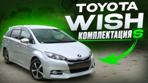 Обзор Toyota Wish в 2026 году | Семейная машина