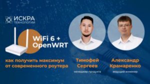 Wi-Fi 6 + OpenWRT  как получить максимум от современного роутера