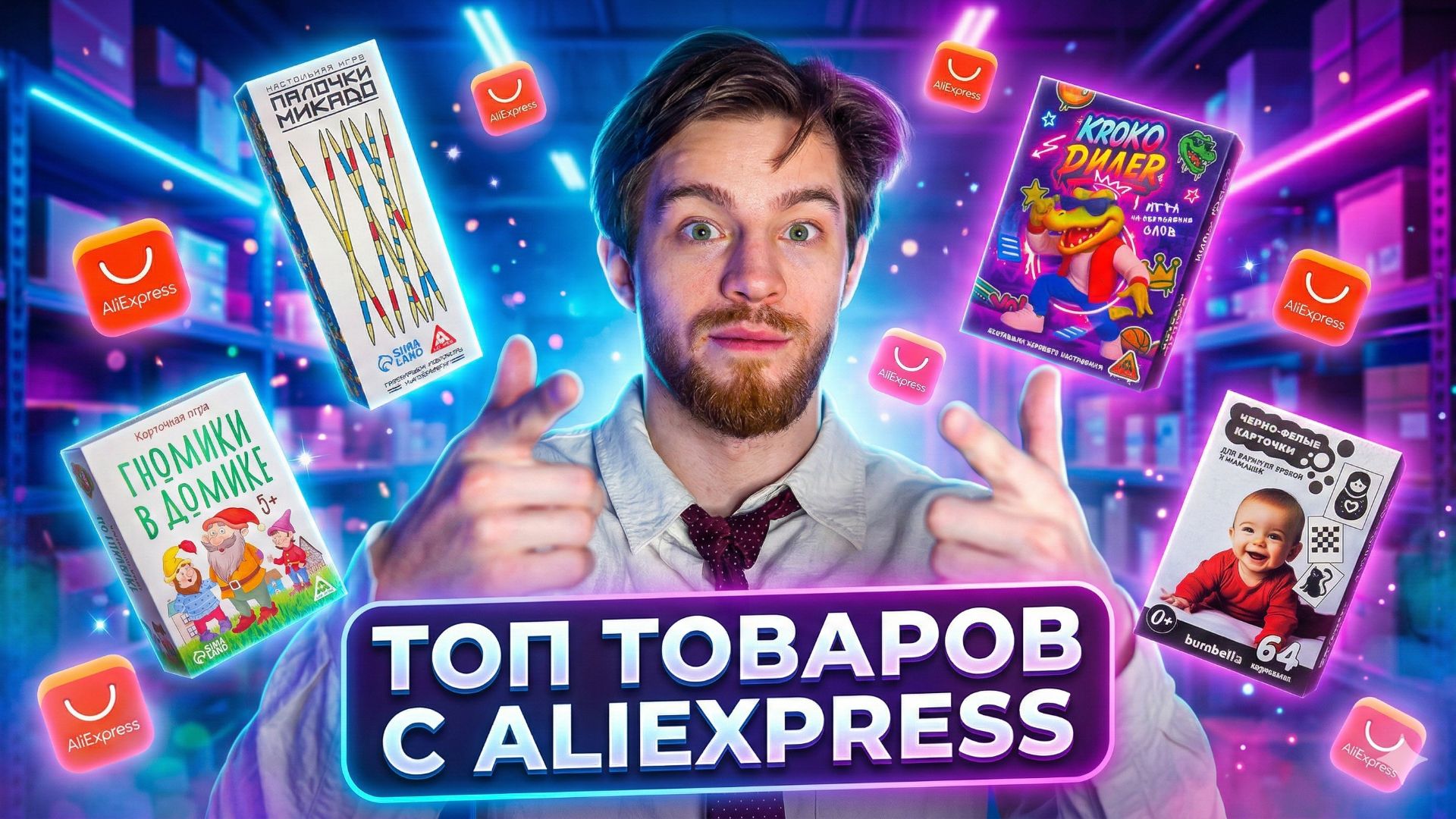 Топ товаров с Алиэкспресс