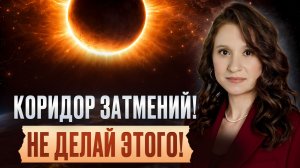 РЕДКОЕ ЯВЛЕНИЕ 2026 года! Что НАС ЖДЕТ В МАРТЕ? Прогноз астролога