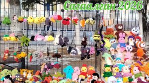 Неожиданное приглашение на ярмарку. Сагаалган 2026.