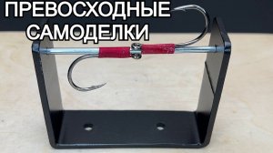 Пять превосходных самоделок для результативного клева. Сделаем СНАСТИ собственными руками.