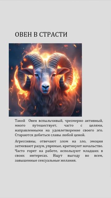 Овен-проживание в благости, страсти и невежестве. Кармические уроки и задачи. #овен_знак_зодиака