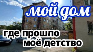 Караганда  родина моя . тут родился я