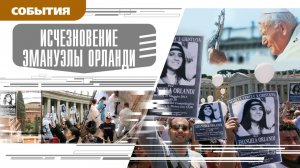 ИСЧЕЗНОВЕНИЕ ЭМАНУЭЛЫ ОРЛАНДИ. Аудиокнига. Время События Люди!