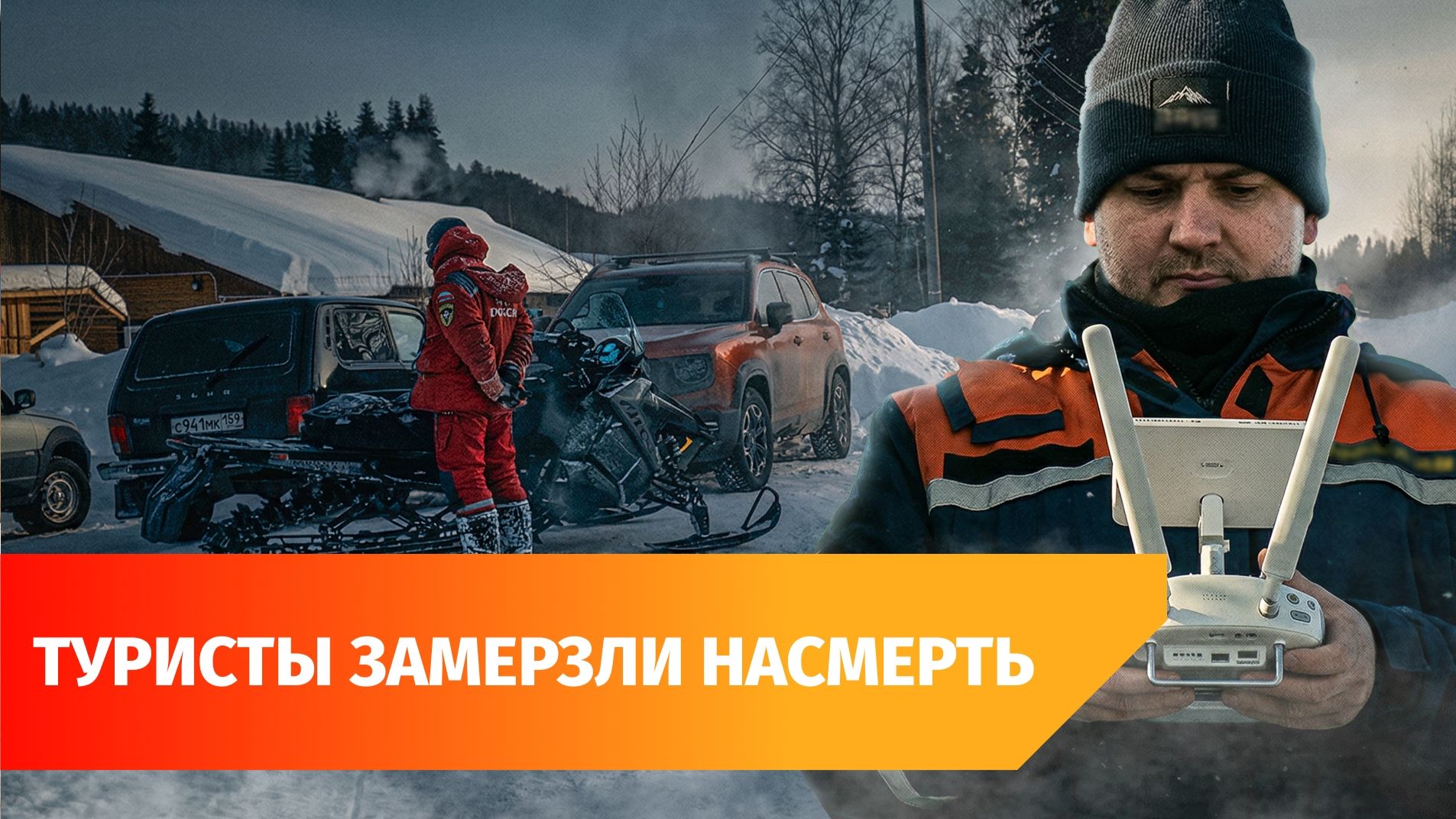 4 туристов из Уфы погибли в Пермском крае