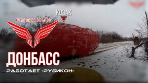 Донбасс. Центр «Рубикон» уничтожены цели: транспорт, системы связи и БпЛА ВСУ