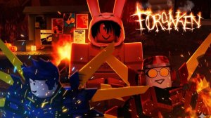 ИГРАЮ НА УЛЬТРАКИЛЛ СКИНАХ В ФОРСАКЕН 😎