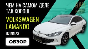 Подробный обзор Volkswagen Lamando 2022 года выпуска из Китая