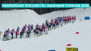СПЕЦРЕП. Чемпионат России по лыжным гонкам 2026 на Сахалине