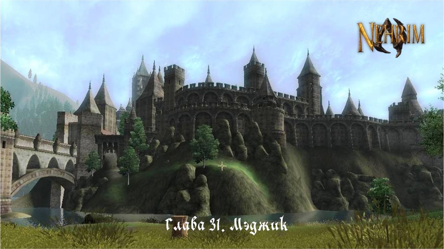 Прохождение Nehrim: At Fate’s Edge. Серия 31: Мэджик