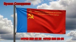 Время Созидания