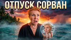 🤯 ОТПУСК В ТАИЛАНДЕ СОРВАН! 🇹🇭Тяжелая Травма на Острове Самет 💔