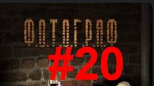 Сталкер ФОТОГРАФ [Х-18 и путь в подземелья агропрома] #20 🛵