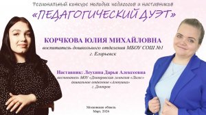 Медиавизитка воспитателя Корчкова Ю М.mp4