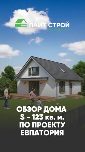 Проект дома из газобетона 107 кв. м. за 4,5 млн. рублей