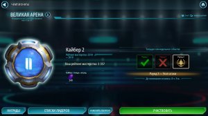 SWGOH ВЕЛИКАЯ АРЕНА 5х5 - Кайбер II (Сезон 76 / Этап 1 / Раунд 3)