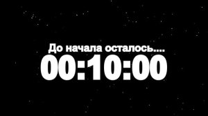 Таймер: 60 мин До начала осталось 1920x1080 30fps Снег